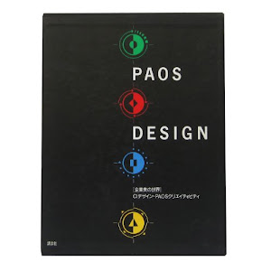 Paosデザイン―企業美の世界