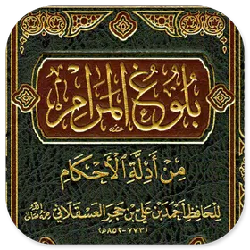 Download Bulughul Maram Adillatil Ahkam Android App