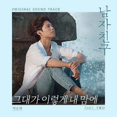 Lirik Lagu Lee So Ra – Into My Heart (OST Encounter)