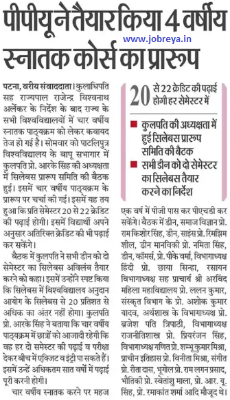 Prepared the format of 4 year graduate course by PPU Patna notification latest news update 2023 in hindi