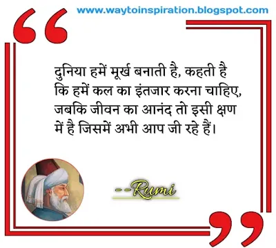 best Rumi Quotes in Hindi with images