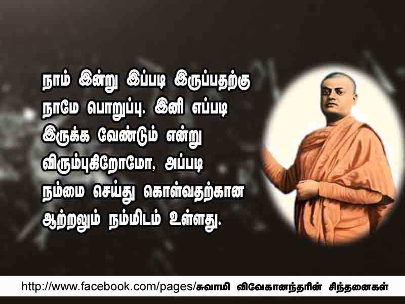 Baskara Kannan Swami Vivekananda Inspiring Quotes In Tamil