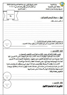 نموذج اختبار في مادة اللغة العربية للصف التاسع الفصل الثاني