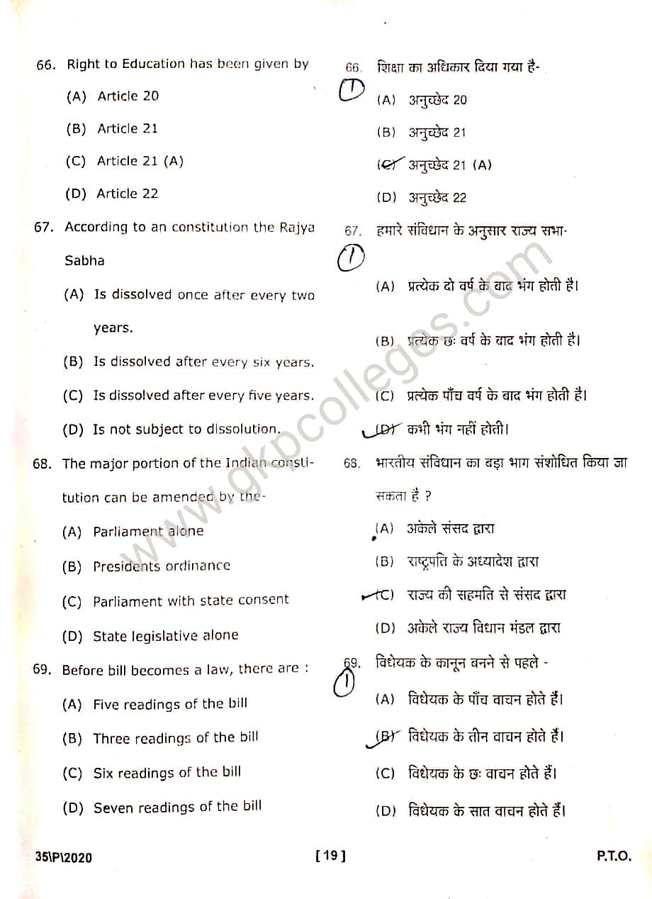 DDU M.A. Political Science Entrance question paper 2020 with Answer key