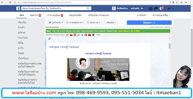 อบรม ฟรี ขาย ของ ออนไลน์,วิธี ขาย ของ ออนไลน์ ,สอนการตลาดออนไลน์,ขายของออนไลน,ร้านค้าออนไลน์,ไอทีแม่บ้าน,ครูเจ, เฟสบุค