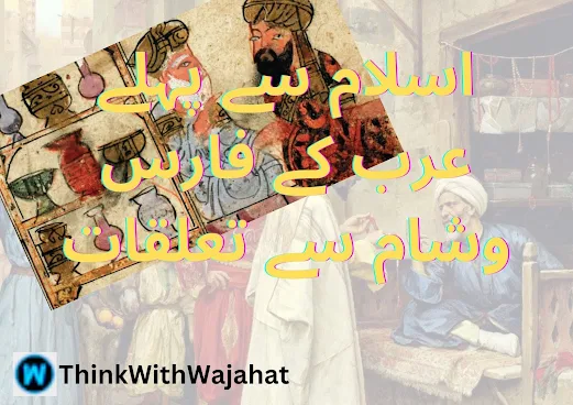 Relation Between Arabs and Romans & Persian Before Islam