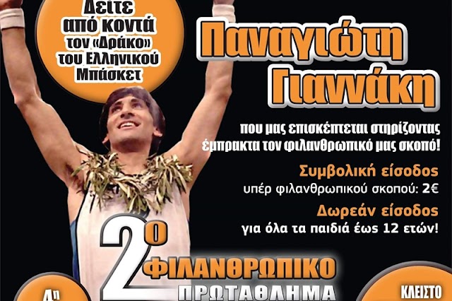 Ο Παναγιώτης Γιαννάκης στο 2ο φιλανθρωπικό πρωτάθλημα Μπάσκετ του Δ. Νέστου