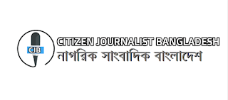 নাগরিক সাংবাদিকতা কি এবং কেন?