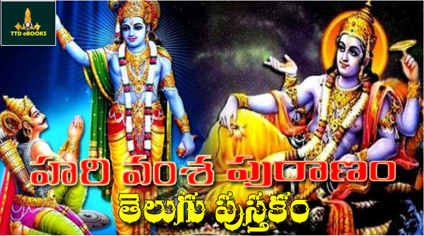 Hari Vamsha Puranam Telugu PDF Book Free Download | Tirumala eBooks