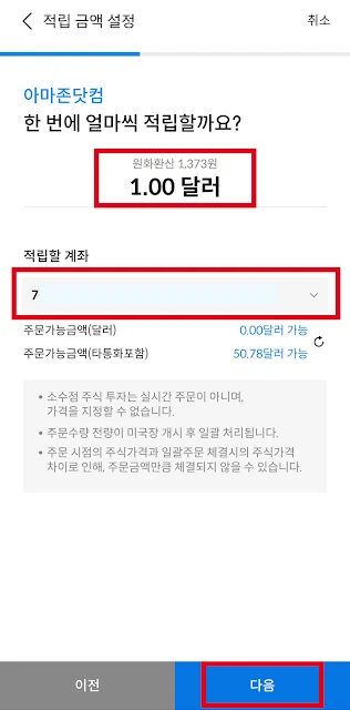 소수점주식모으기 설정 방법5