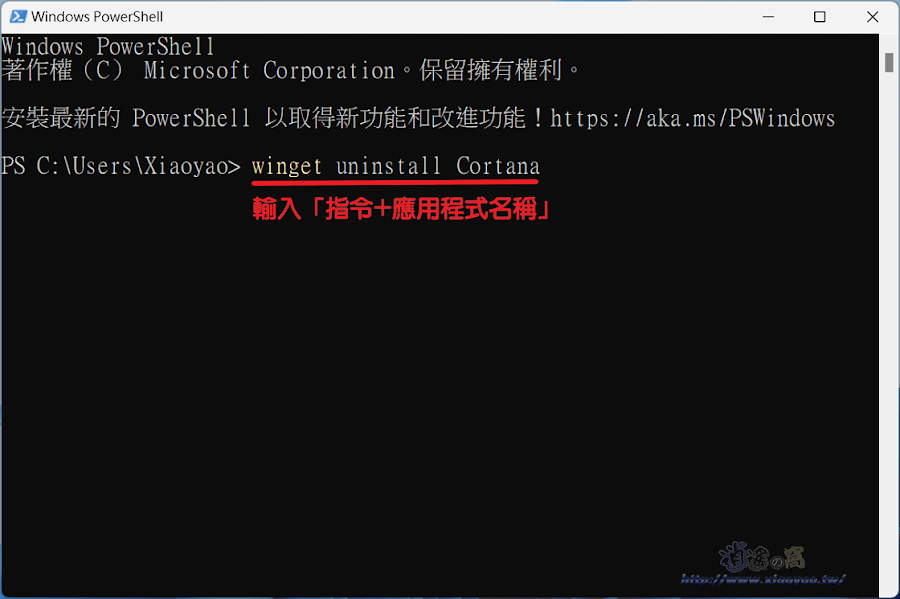 使用 winget 工具移除 Win11 內建的應用程式