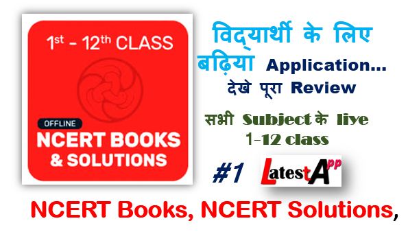 ncert books, ncert solutions,ncert solutions app in hindi,education apps for students, ncert solution offline app, ncert book ,solution app, latestapp, hindisoftonic