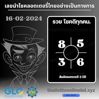 3Up 100% Sure VIP Paper 16 February 2024 -Thai lottery 16/2/2024