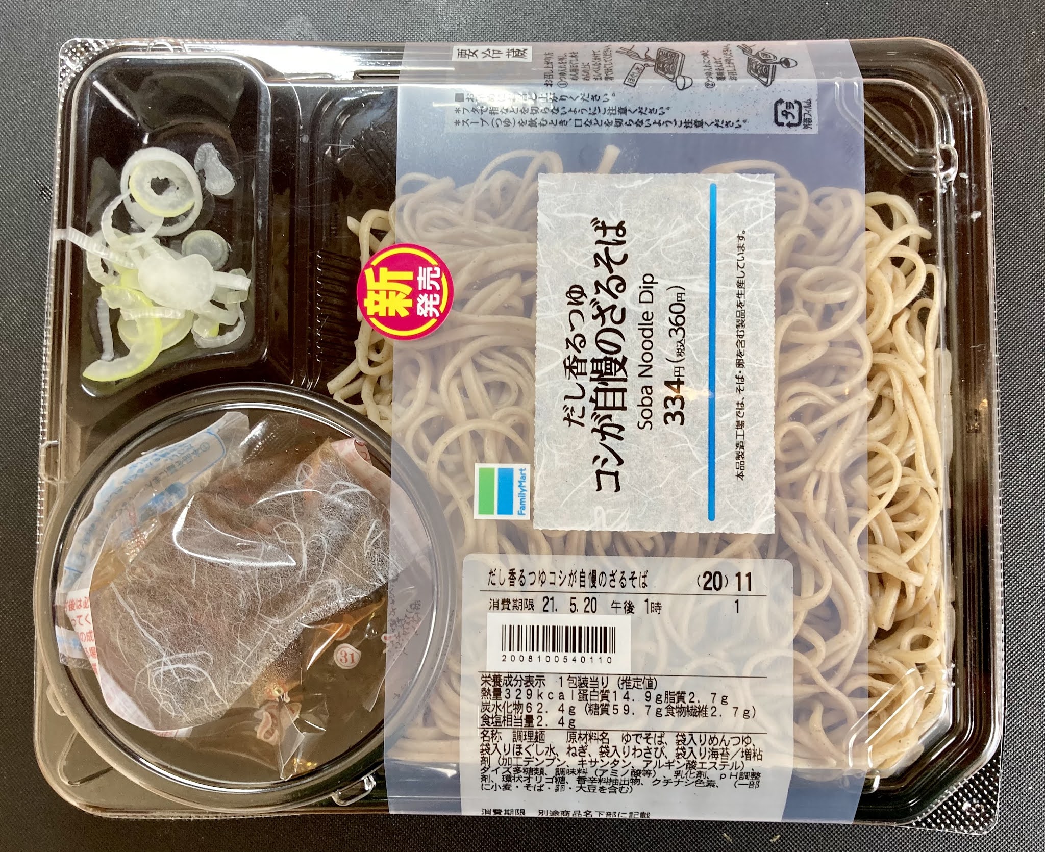 実食21 コンビニざるそばランキング セブンファミマローソン カロリー糖質も比較 コンビニ サラリーマン総研 最新コンビニグルメがわかるブログ
