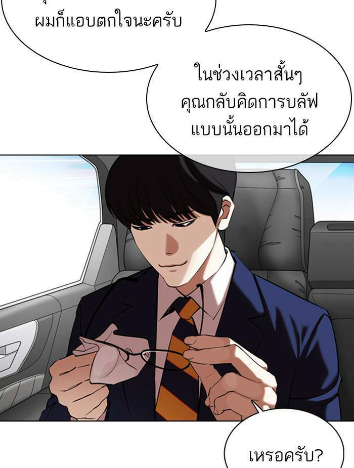 Lookism ตอนที่ 353