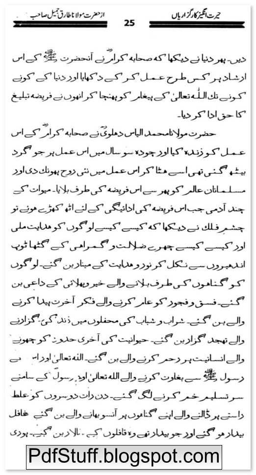 Sample page of the Urdu book Allah Kay Rastay Mein Nikalne Walon Ki Hairat Angaiz Karguzariyan 