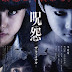 JU-ON: THE FINAL CURSE (2015) BluRay 720p