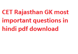CET Rajasthan GK most important questions in hindi pdf download