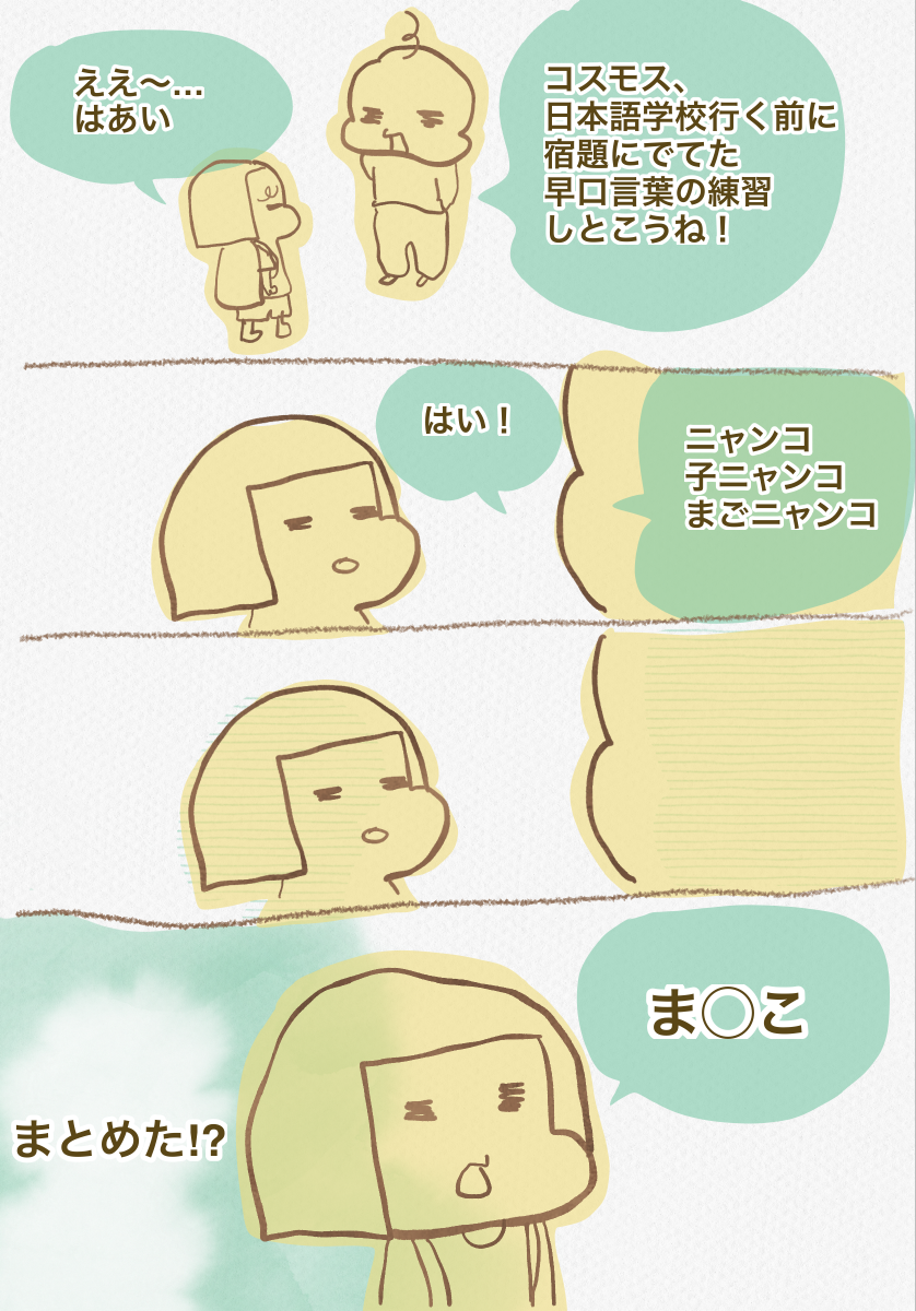 究極の早口言葉が発見される