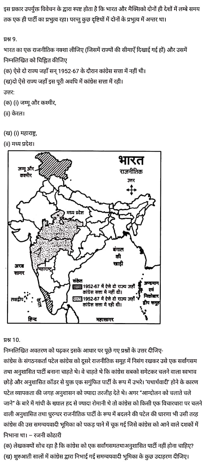 सिविक्स कक्षा 12 नोट्स pdf,  सिविक्स कक्षा 12 नोट्स 2020 NCERT,  सिविक्स कक्षा 12 PDF,  सिविक्स पुस्तक,  सिविक्स की बुक,  सिविक्स प्रश्नोत्तरी Class 12, 12 वीं सिविक्स पुस्तक RBSE,  बिहार बोर्ड 12 वीं सिविक्स नोट्स,   12th Civics book in hindi, 12th Civics notes in hindi, cbse books for class 12, cbse books in hindi, cbse ncert books, class 12 Civics notes in hindi,  class 12 hindi ncert solutions, Civics 2020, Civics 2021, Civics 2022, Civics book class 12, Civics book in hindi, Civics class 12 in hindi, Civics notes for class 12 up board in hindi, ncert all books, ncert app in hindi, ncert book solution, ncert books class 10, ncert books class 12, ncert books for class 7, ncert books for upsc in hindi, ncert books in hindi class 10, ncert books in hindi for class 12 Civics, ncert books in hindi for class 6, ncert books in hindi pdf, ncert class 12 hindi book, ncert english book, ncert Civics book in hindi, ncert Civics books in hindi pdf, ncert Civics class 12, ncert in hindi,  old ncert books in hindi, online ncert books in hindi,  up board 12th, up board 12th syllabus, up board class 10 hindi book, up board class 12 books, up board class 12 new syllabus, up Board Civics 2020, up Board Civics 2021, up Board Civics 2022, up Board Civics 2023, up board intermediate Civics syllabus, up board intermediate syllabus 2021, Up board Master 2021, up board model paper 2021, up board model paper all subject, up board new syllabus of class 12th Civics, up board paper 2021, Up board syllabus 2021, UP board syllabus 2022,  12 veen kee siviks kee kitaab hindee mein, 12 veen kee siviks kee nots hindee mein, 12 veen kaksha kee seebeeesasee kee kitaaben, hindee kee seebeeesasee kee kitaaben, seebeeesasee kee enaseeaaratee kee kitaaben, 12 kee kaksha kee siviks kee nots hindee mein, 12 veen kee kaksha kee hindee kee nats kee solvaints, 2020 kee siviks kee 2020, siviks kee 2022, sivik kee seeviks buk klaas 12, siviks buk in hindee, sivik klaas 12 hindee mein, siviks nots in klaas 12 ap bord in hindee, nchairt all books, nchairt app in hindi, nchairt book solution, nchairt books klaas 10, nchairt books klaas 12, nchairt books kaksha 7 ke lie, nchairt books for hindi mein hindee mein, nchairt books in hindi chlass 10, nchairt books in hindi for chlass 12 sivik, nchairt books in hindi ke lie kaksha 6, nchairt books in hindi pdf, nchairt books 12 hindee pustak, nchairt ainglish pustak , nchairt chivichs book in hindi, nchairt chivichs books in hindi pdf, nchairt chivichs chlass 12, nchairt in hindi, puraanee nchairt books in hindi, onalain nchairt books in hindi, bord 12 veen tak, bord 12 veen ka silebas, bord kaksha 10 kee hindee pustak tak , bord kaksha 12 kee kitaaben, bord kee kaksha 12 kee naee paathyakram, bord kee paathyacharya 2020 tak, bord kee kaksha kee kaksha 2021, up bord siviks 2022, up bord siviks 2023, up bord intarameediet siviks silebas, up bord intarameediet silebas 2021, up bord maastar 2021, up bord modal pepar 2021, up bord bord pepar sabhee vishay, up bord 12 veen siviks ke nae silebas tak. , bord pepar 2021, पुस्तकें up bord silebas 2021, yoopee bord paathyakram 2022,  12 वीं सिविक्स पुस्तक हिंदी में, 12 वीं सिविक्स नोट्स हिंदी में, कक्षा 12 के लिए सीबीएससी पुस्तकें, हिंदी में सीबीएससी पुस्तकें, सीबीएससी  पुस्तकें, कक्षा 12 सिविक्स नोट्स हिंदी में, कक्षा 12 हिंदी एनसीईआरटी समाधान, सिविक्स 2020, सिविक्स 2021, सिविक्स 2022, सिविक्स  बुक क्लास 12, सिविक्स बुक इन हिंदी, बायोलॉजी क्लास 12 हिंदी में, सिविक्स नोट्स इन क्लास 12 यूपी  बोर्ड इन हिंदी, एनसीईआरटी सिविक्स की किताब हिंदी में,  बोर्ड 12 वीं तक, 12 वीं तक की पाठ्यक्रम, बोर्ड कक्षा 10 की हिंदी पुस्तक  , बोर्ड की कक्षा 12 की किताबें, बोर्ड की कक्षा 12 की नई पाठ्यक्रम, बोर्ड सिविक्स 2020, यूपी   बोर्ड सिविक्स 2021, यूपी  बोर्ड सिविक्स 2022, यूपी  बोर्ड सिविक्स 2023, यूपी  बोर्ड इंटरमीडिएट बायोलॉजी सिलेबस, यूपी  बोर्ड इंटरमीडिएट सिलेबस 2021, यूपी  बोर्ड मास्टर 2021, यूपी  बोर्ड मॉडल पेपर 2021, यूपी  मॉडल पेपर सभी विषय, यूपी  बोर्ड न्यू क्लास का सिलेबस  12 वीं सिविक्स, अप बोर्ड पेपर 2021, यूपी बोर्ड सिलेबस 2021, यूपी बोर्ड सिलेबस 2022,