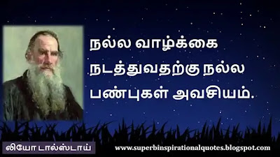 Leo Tolstoy  Inspirational quotes in tamil8