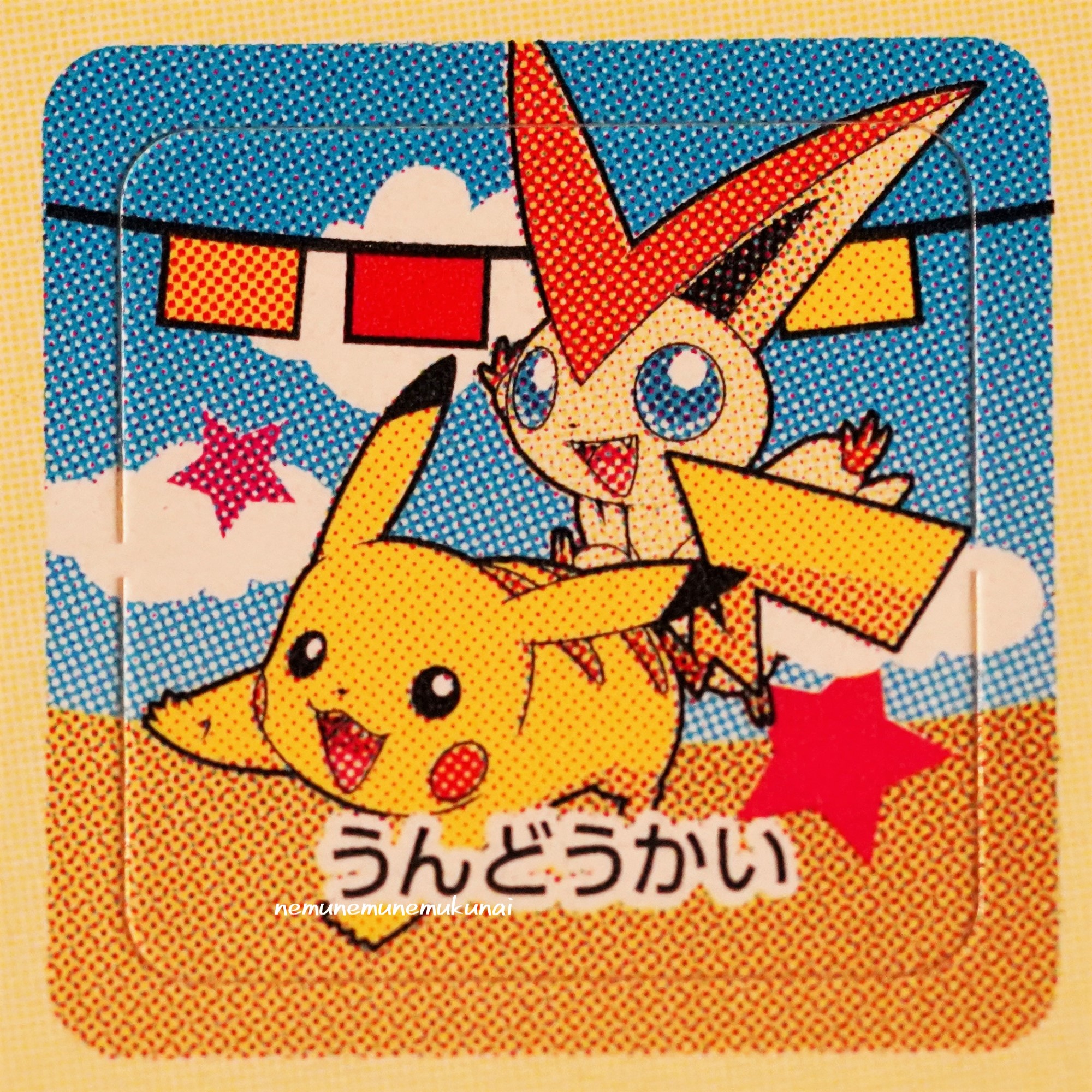 ねむねむねむくない マクドナルド限定ポケモンカレンダー 12 13 ビクティニをさがして