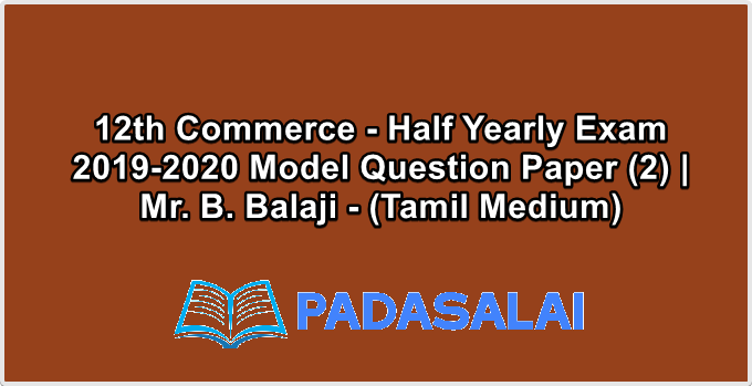 12th Commerce - Half Yearly Exam 2019-2020 Model Question Paper (2) | Mr. B. Balaji - (Tamil Medium)