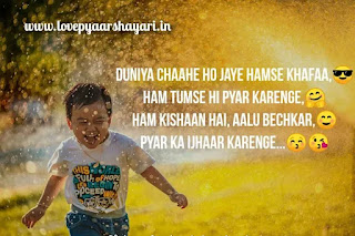 Best funny shayari for love