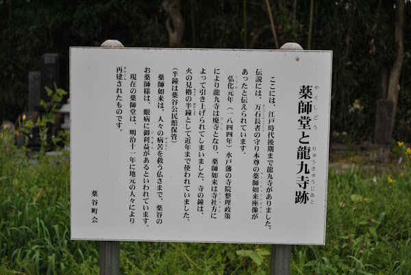 常陸太田市薬谷町の薬師堂と龍九寺跡_久慈川サイクリングコース終点付近 常陸太田市薬谷町の薬師堂と龍九寺跡_久慈川サイクリングコース終点付近