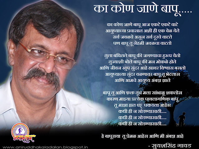 Aniruddha Bapu Poem