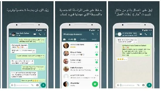 مميزات تطبيق واتساب اعمال,مميزات تطبيق واتساب  بزنس,مميزات تطبيق WhatsApp Business,شرح اتساب اعمال,شرح بزنس,WhatsApp Business,واتساب اعمال الجديد,