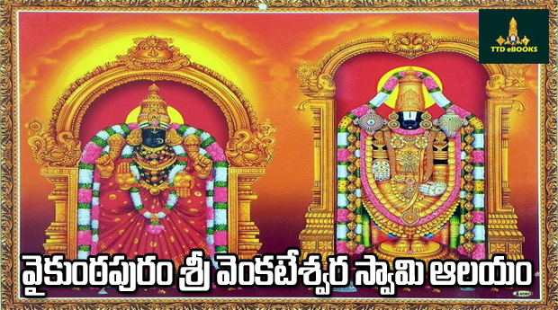 Sri Lakshmi padmavati sametha sri vankateswara Swamy Vari Devasthanam information