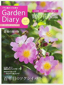 ガーデンダイアリー バラと庭がくれる幸せ Vol.7 (主婦の友ヒットシリーズ)