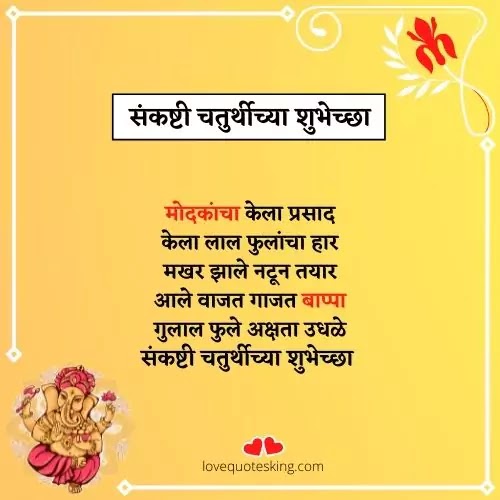 Angaraki sankashti chaturthi wishes in marathi