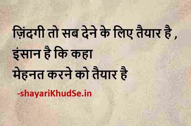 inspirational good morning quotes in hindi with photo, inspirational good morning quotes in hindi download