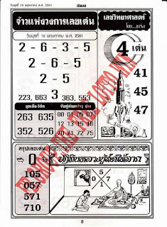 Thai Lottery First 4pc Paper