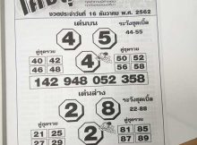 เลข เด่น 16 5 62