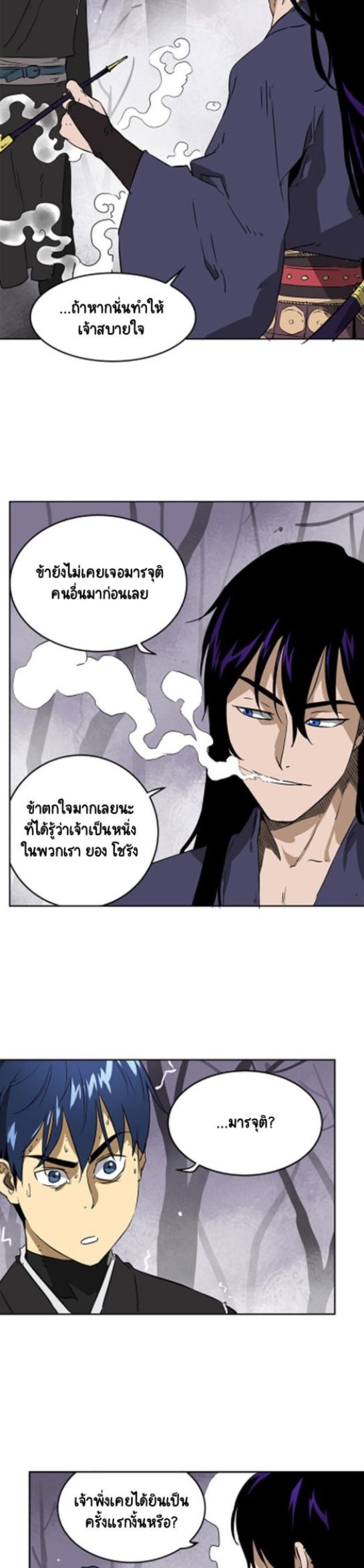 Infinite Level Up in Murim ตอนที่ 54