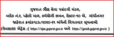 Gaun Seva pasandagi Mandal Recruitment for Various posts Apply @ https://ojas.gujarat.gov.in/