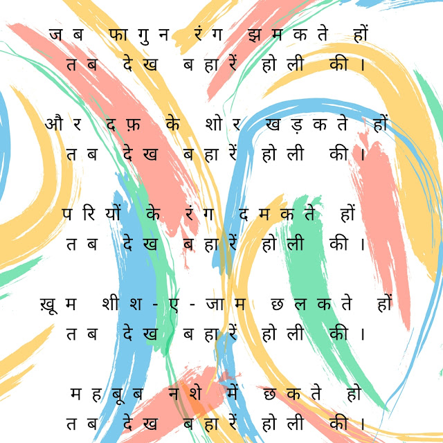 Poetic quotes of holi. Holi Shayari and quotes in Hindi. Holi Wallpaper and Images in Hindi
