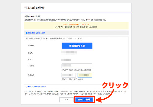 Yahoo!ウォレット登録