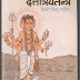 दत्तात्रेय तंत्र : पंडित श्यामसुन्दरलाल त्रिपाठी द्वारा हिंदी पीडीऍफ पुस्तक | Dattatreya Tantra : by Pandit Shyam Sundarlal Tripathi Hindi PDF Book