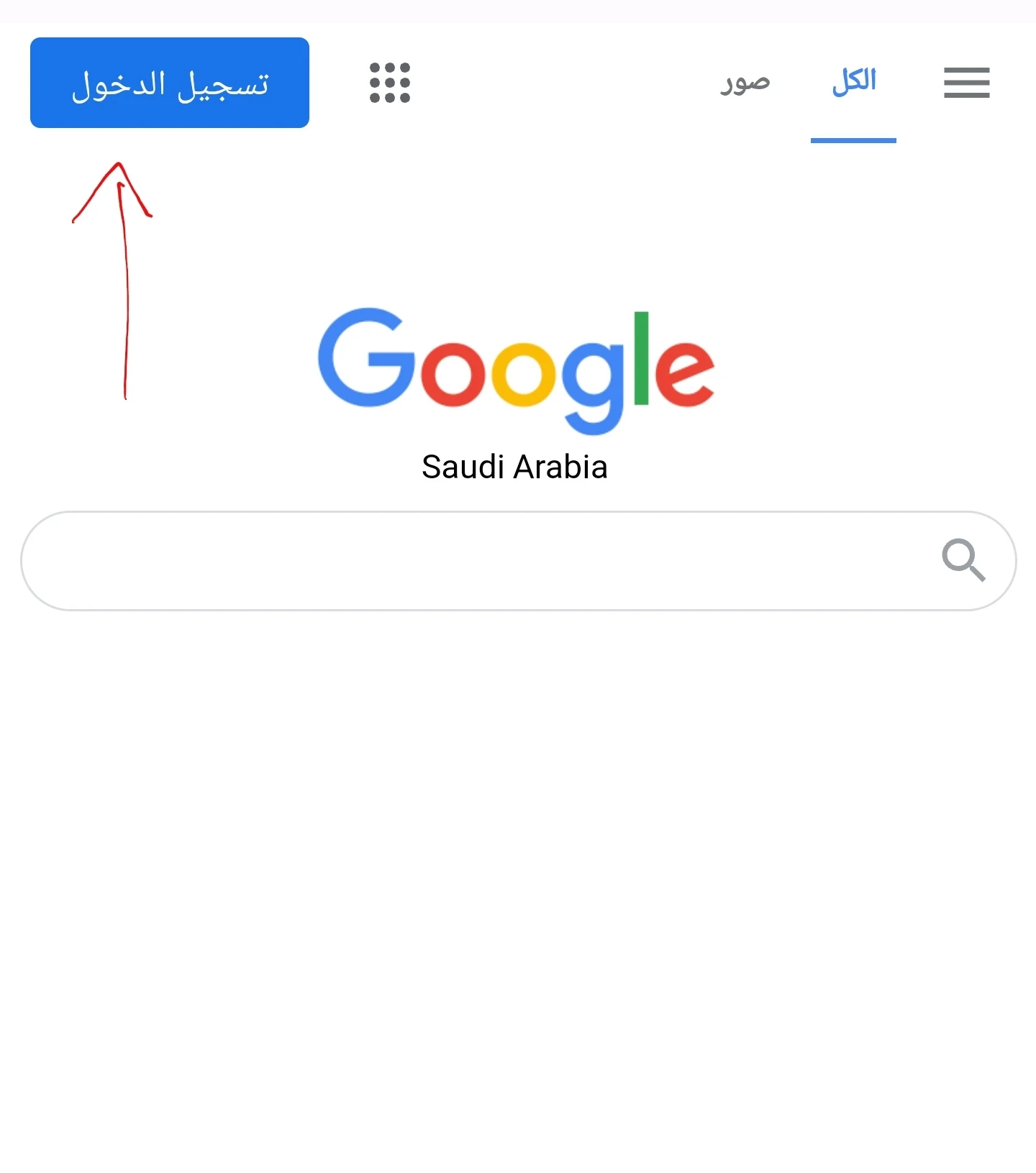 تسجيل الدخول قوقل السعودية