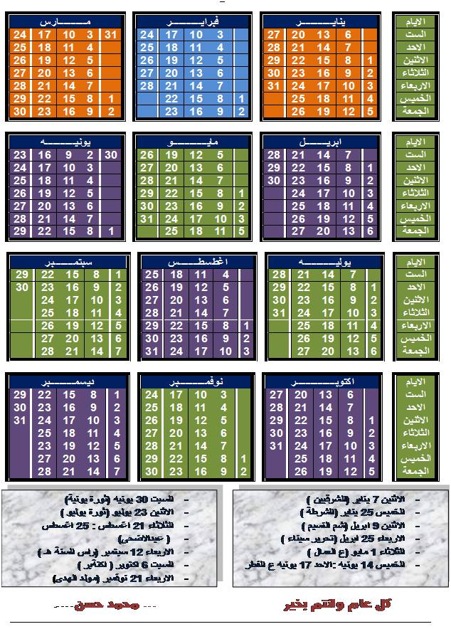 Calendrier ARAB Algérie 2018 ~ Calendrier Algérie