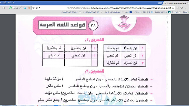 حل درس الافعال الخمسة لغة عربية صف ثامن فصل ثاني 2023