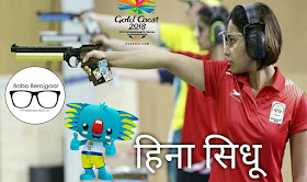 CWG2018 Day 6, Heena Sidhu won gold in 25 m air pistol