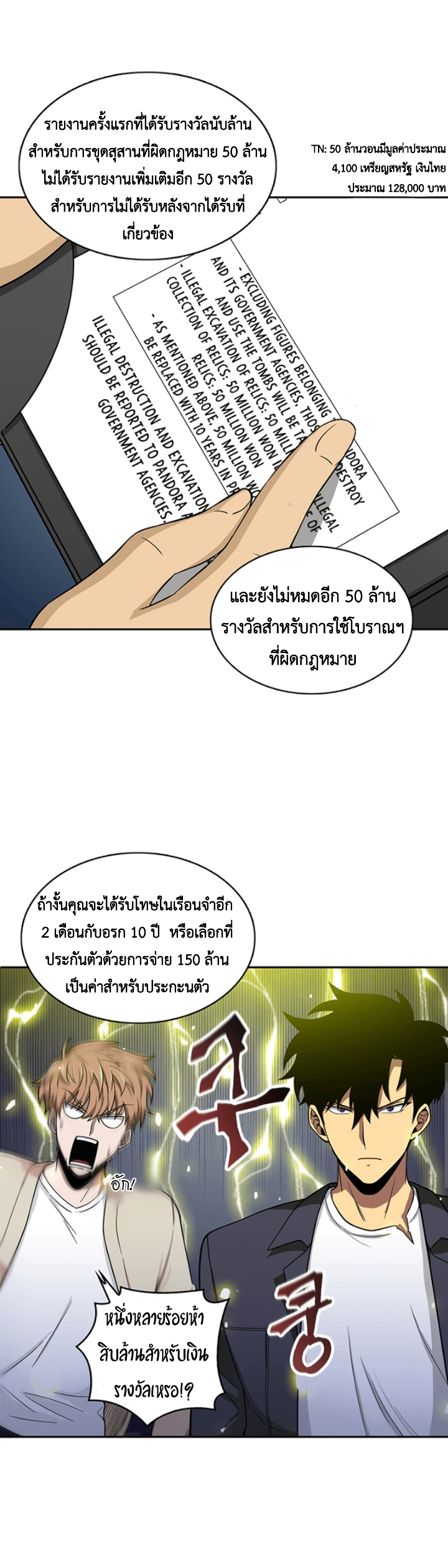 Tomb Raider King ราชันย์จอมโจรปล้นสุสาน ตอนที่ 82