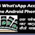Ek Mobile Me Four What’sApp Accounts Kaise Chalayen ? What app Tricks 