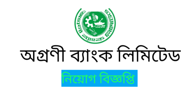 Agrani Bank Limited job circular 2022