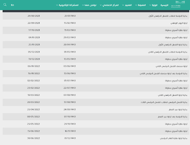 التقويم الدراسي 1443-1444